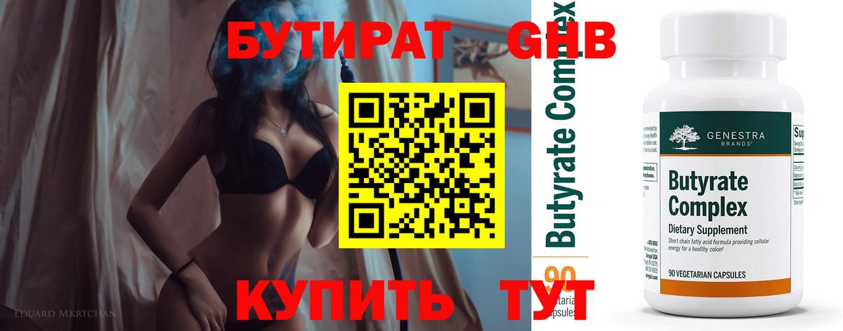 Бутират вода  Бутират  Сертолово 