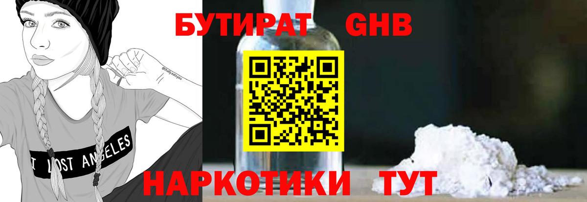 БУТИРАТ вода  Вход с VPN  Бутират  Сертолово 