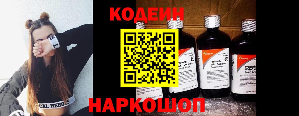 Codein Purple Drank  Вход с VPN  Сертолово 