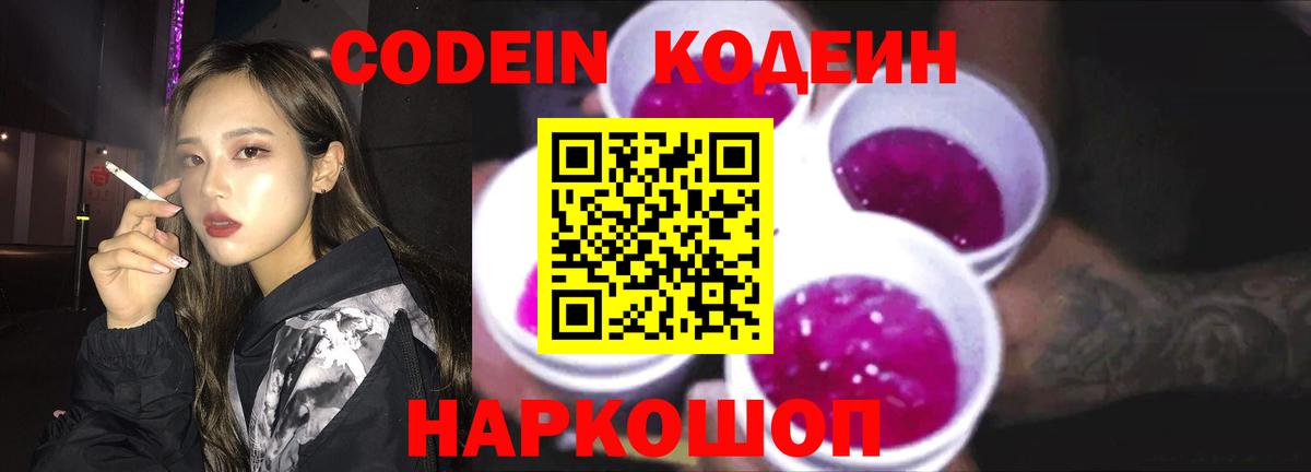 Кодеин напиток Lean (лин) Сертолово