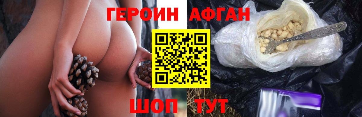 Героин афганец  Вход с VPN  Героин  Сертолово 