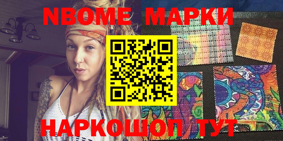 Наркотические марки 1500мкг Сертолово